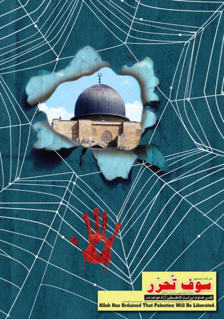 روز قدس / فلسطین آزاد خواهد شد