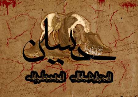 السلام علیک یا حسین