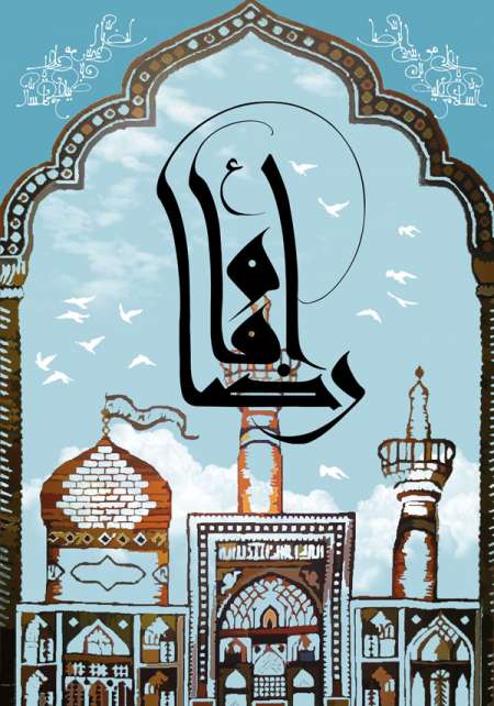 ولادت امام رضا (ع)