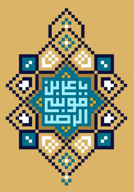 دهه کرامت / ولادت حضرت معصومه (س) و میلاد امام رضا (ع) 