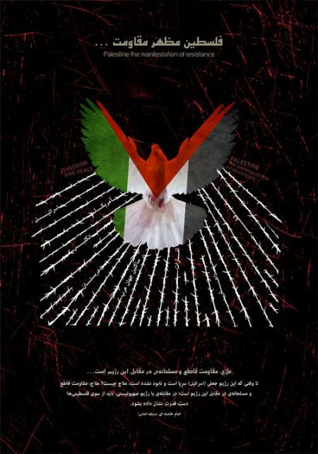 فلسطین مظهر مقاومت / علاج، مقاومت قاطع و مسلحانه‌‌ى در مقابل این رژیم است