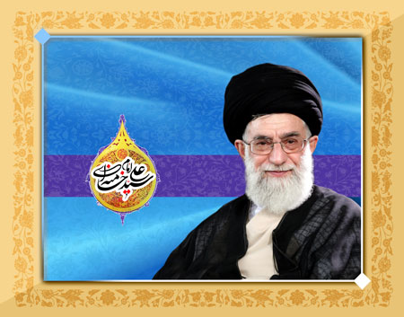 امام خامنه ای (مدظله العالی) 