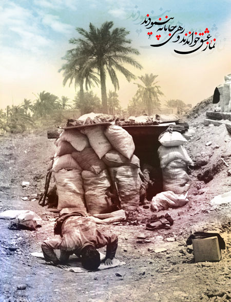 هفته دفاع مقدس / نماز عشق