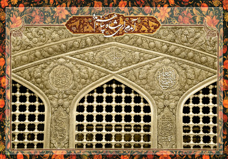 تولد امام رضا (ع) / آمدم ای شاه پناهم بده