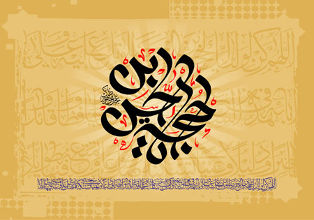 یا حجه بن الحسن عجل علی ظهورک