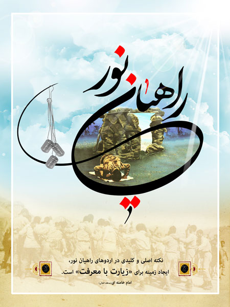 بنر راهیان نور