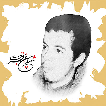 شهید حسن باقری