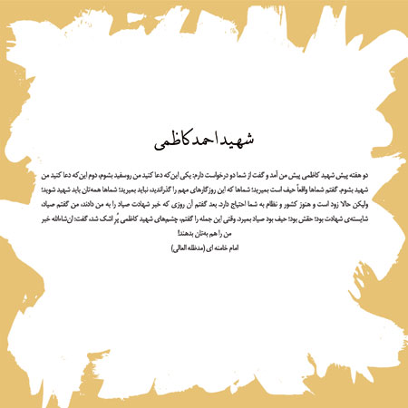 شهید احمد کاظمی