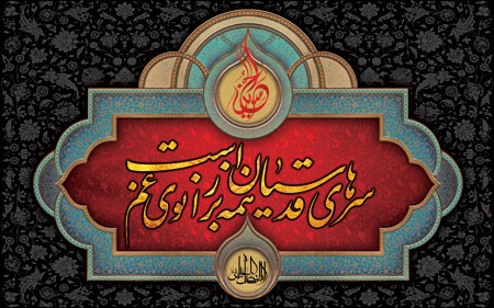 کتیبه شعر محتشم