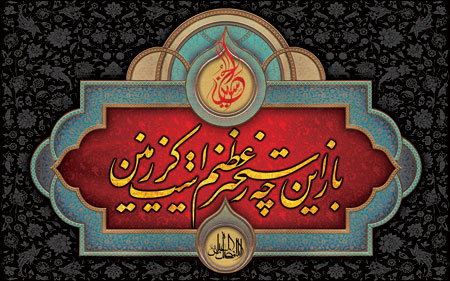 کتیبه شعر محتشم