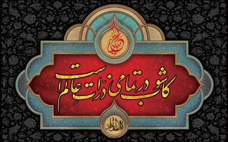 کتیبه شعر محتشم