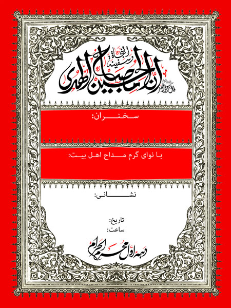 بنر اطلاع رسانی مراسم عزاداری ماه محرم