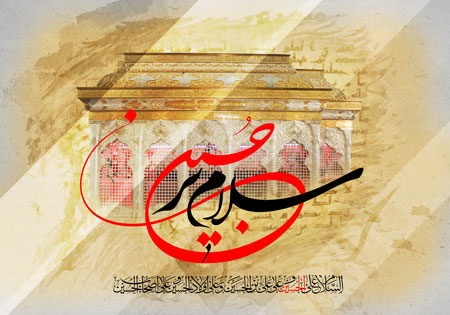 تصویر سلام بر حسین (ع) / محرم