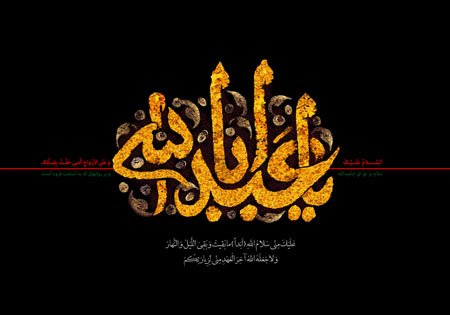 یا ابا عبدالله