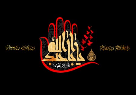 یا اباعبدالله