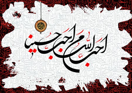 تصویر احب الله من احب حسینا / محرم
