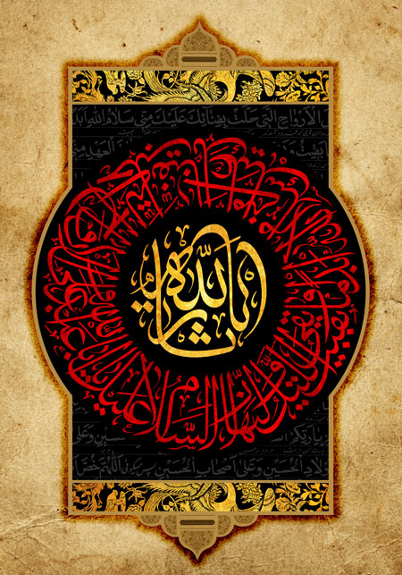 یا ثار الله