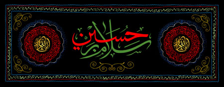 پرچم هیأت / سلام بر حسین