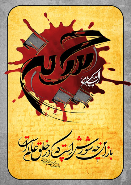 السلام علیک یا حسین علیه السلام