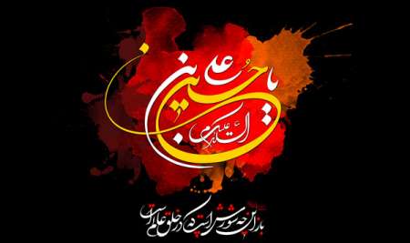 یا حسین بن علی علیه السلام