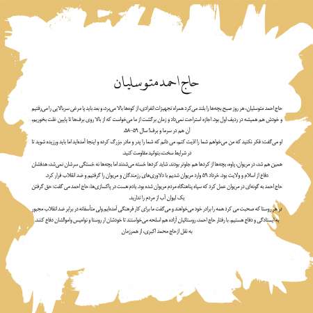 حاج احمد متوسلیان