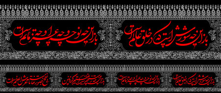 کتیبه باز این چه شورش است که در خلق عالم است