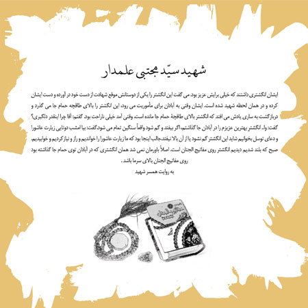 شهید سید مجتبی علمدار