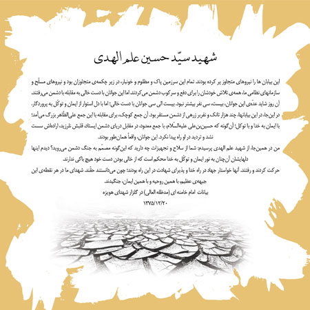 شهید سید حسین علم الهدی