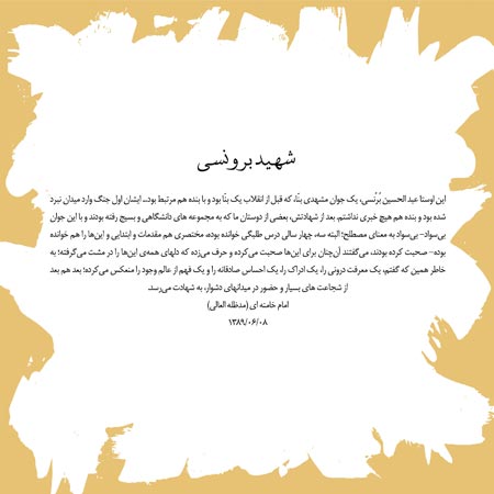 شهید برونسی