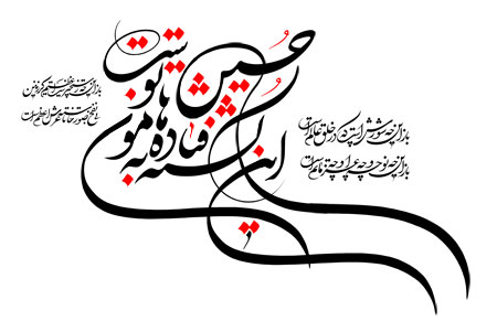 این کشته فتاده به هامون، حسین توست