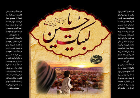 حضرت عبدالله بن الحسن (ع)