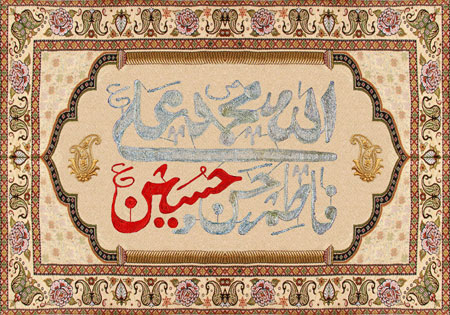 پرچم هیأت / نام مبارک 5 تن آل عبا علیهم السلام