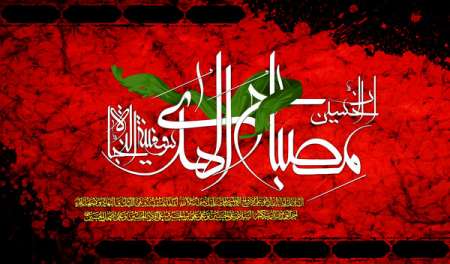 ان الحسین مصباح الهدی