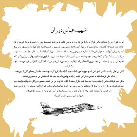 شهید عباس دوران