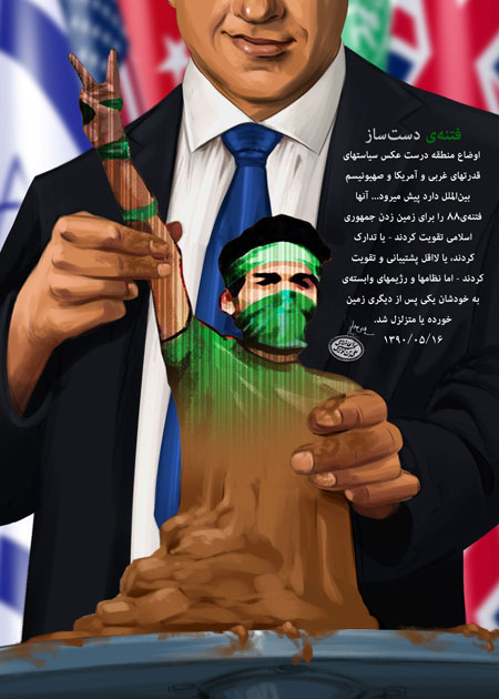 پوستر 9 دی / فتنه دست ساز