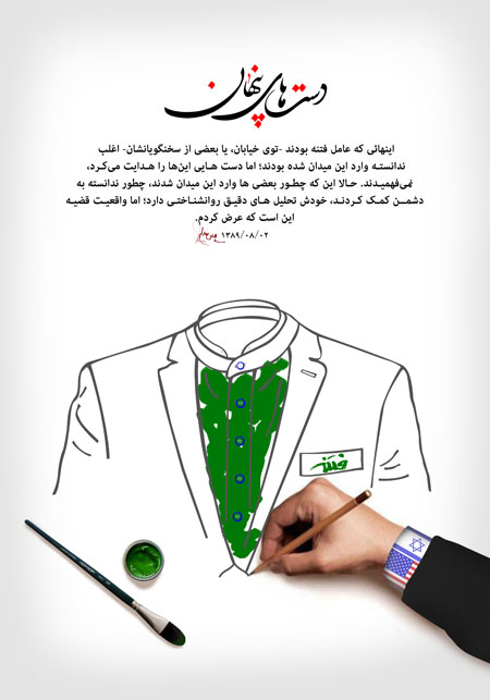 دست های پنهان فتنه