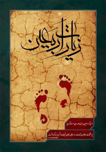 زیارت اربعین