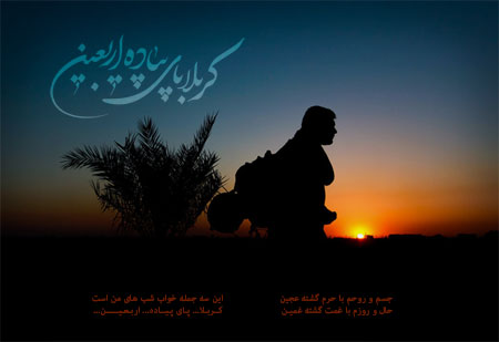 پیاده روی اربعین / کربلا... پای پیاده... اربعین...