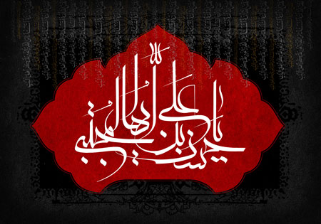 یا حسن بن علی ایها المجتبی