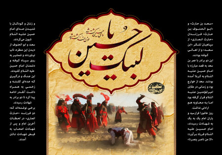لبیک یا حسین / فرزندان حارث