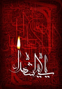 یا سید الشهداء