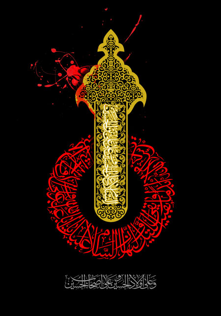 السلام علی الحسین