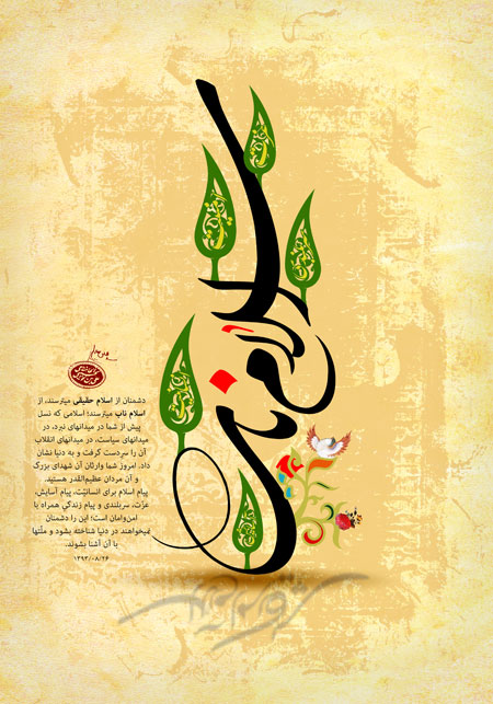 پوستر اسلام ناب