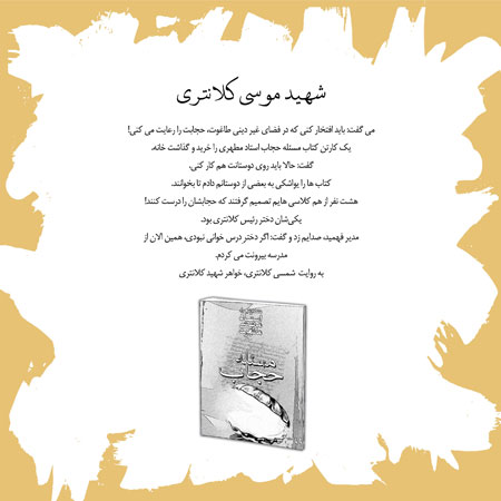 یک از هزاران / شهید موسی کلانتری