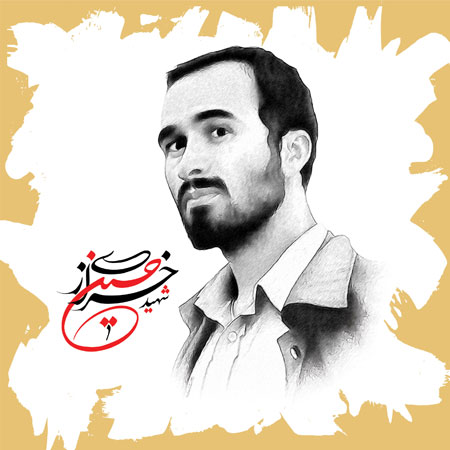 یک از هزاران / شهید خرازی