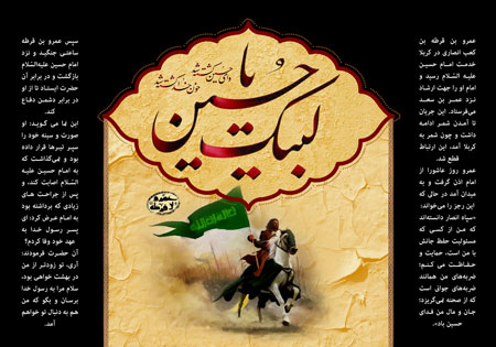 لبیک یا حسین 22 عمرو بن قرظه