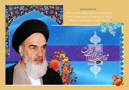امام خمینی (ره)