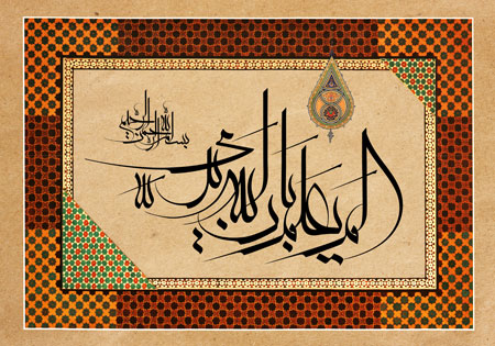 الم یعلم بان الله یری