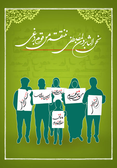 نحن الثائرون لمصطفی ننتقم من قوم دغی