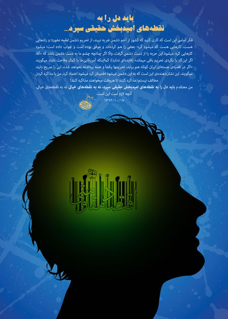 باید دل را به نقطه‌هاى امیدبخش حقیقى سپرد